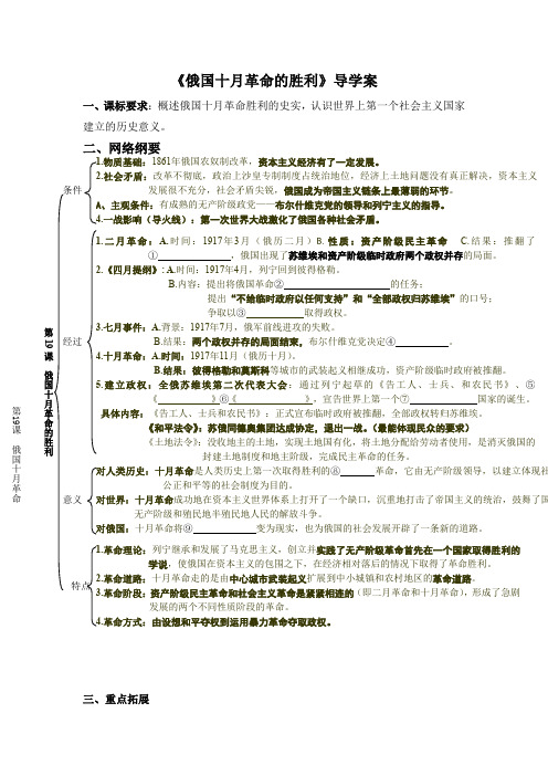 人教版高中历史必修1 5.19《俄国十月革命的胜利》导学案(网络纲要__同步训练)