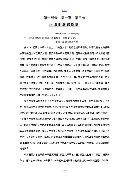 【优化指导】2015届高三人教版语文总复习 第1部分 第1章 第3节 检测Word版含答案【优化指导