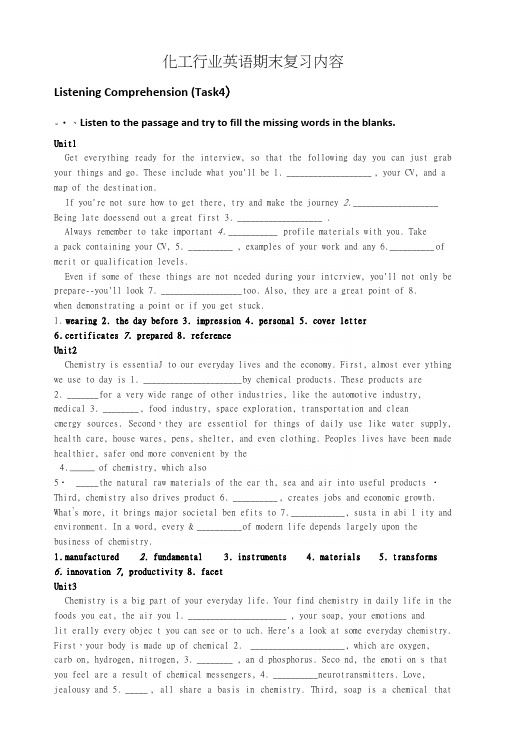 化工行业英语期末复习总结内容.docx