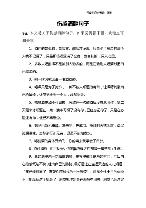 伤感酒醉句子