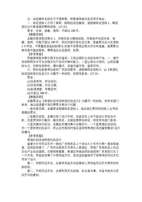 2014年辽宁公务员考试申论参考答案及解析