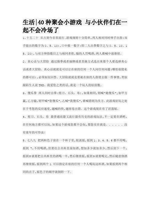 40种聚会小游戏