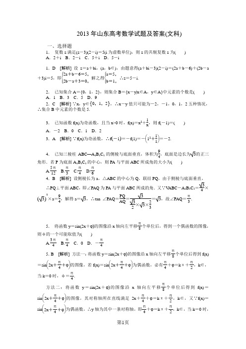 2013年山东高考数学试题及答案(理科)