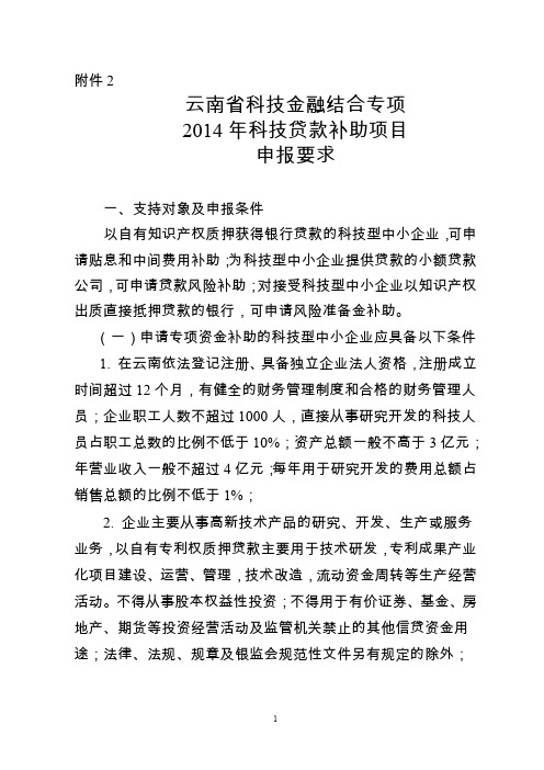 科技贷款补助申报要求及表格
