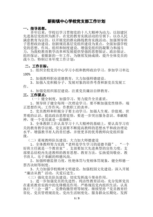 2015年学校党支部工作计划