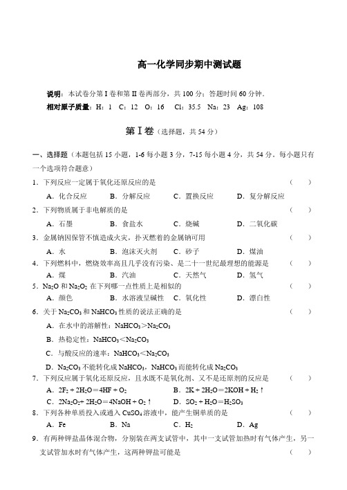 [高一化学试题集]2005-2006学年上学期高一化学期中测试