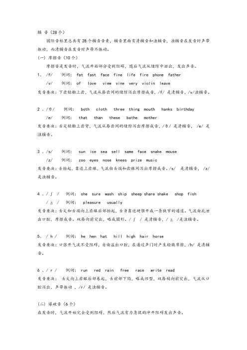 英语中的辅音