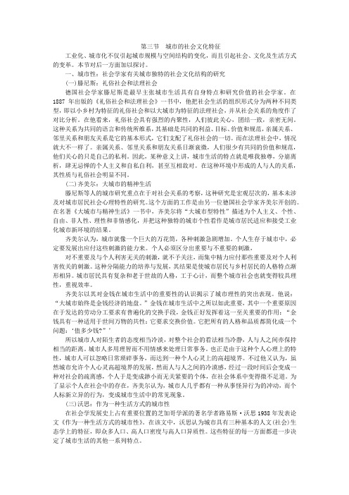 第十五章第三节  城市的社会文化特征