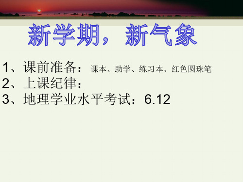 第一节辽阔的疆域