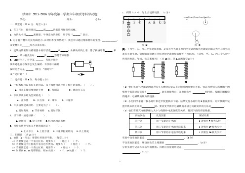 洪湖市 2015-2016学年度第一学期六年级联考科学试题