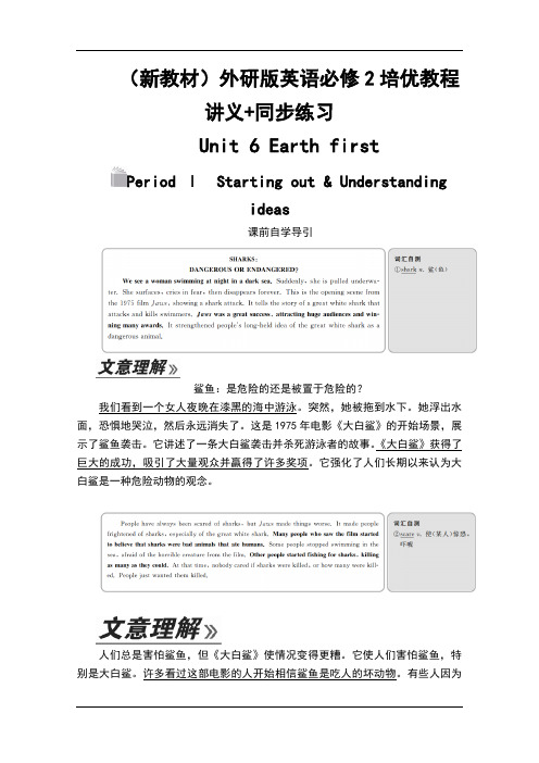 (新教材)外研版英语必修2培优教程讲义+同步练习：Unit 6 Earth first Period Ⅰ Word版含答案