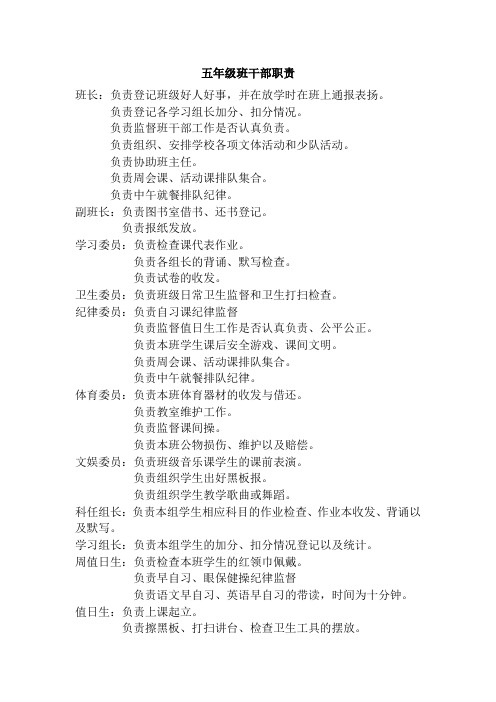 五年级班干部职责