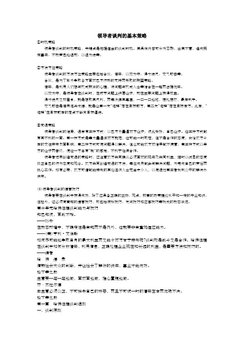 有关谈判的理论