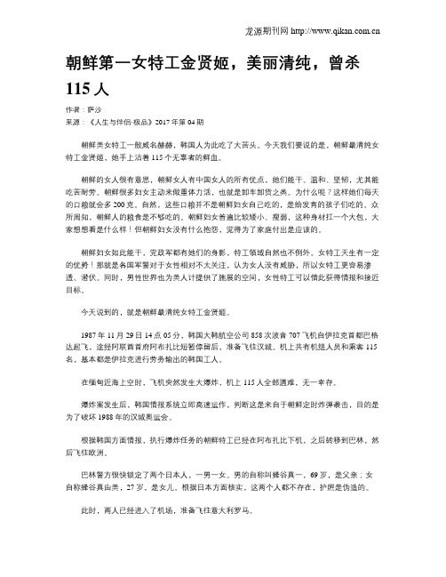 朝鲜第一女特工金贤姬,美丽清纯,曾杀115人