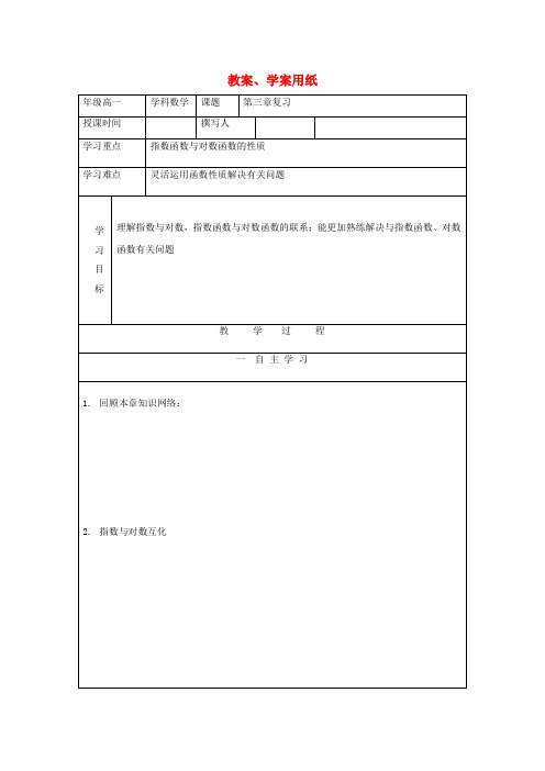 高中数学 第三章复习教学案 北师大版必修1
