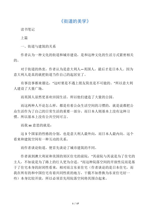 《街道的美学》