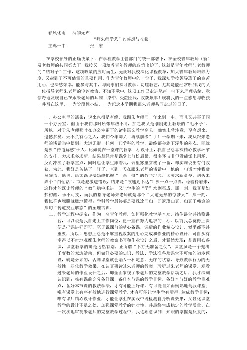 春风化雨   润物无声---结对子工作小结