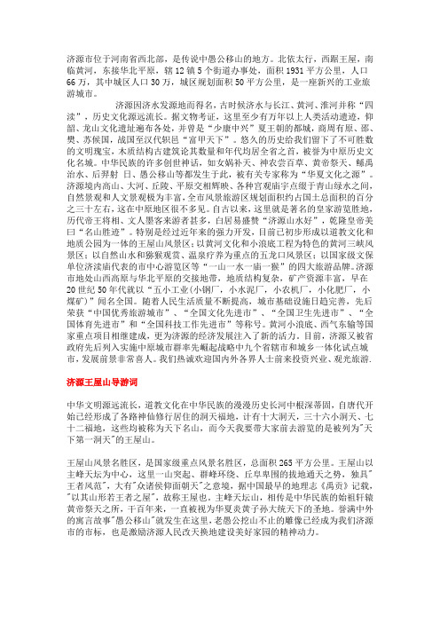 王屋山导游词版本1