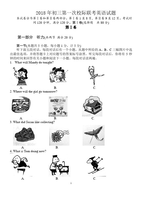 2018年初三第一次校际联考英语试题