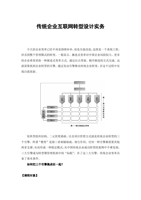 传统企业互联网转型设计实务(杨少杰)