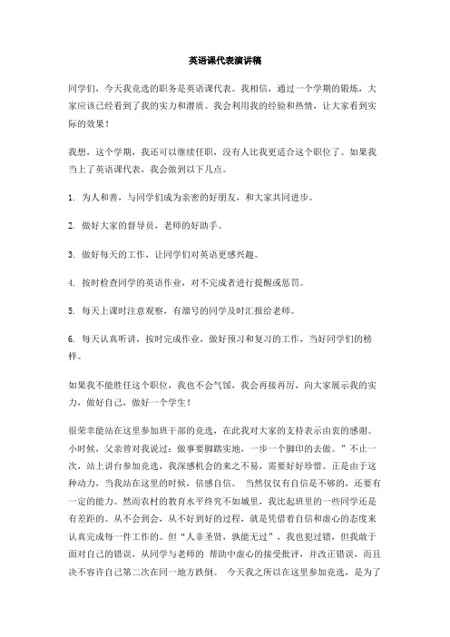 英语课代表演讲稿