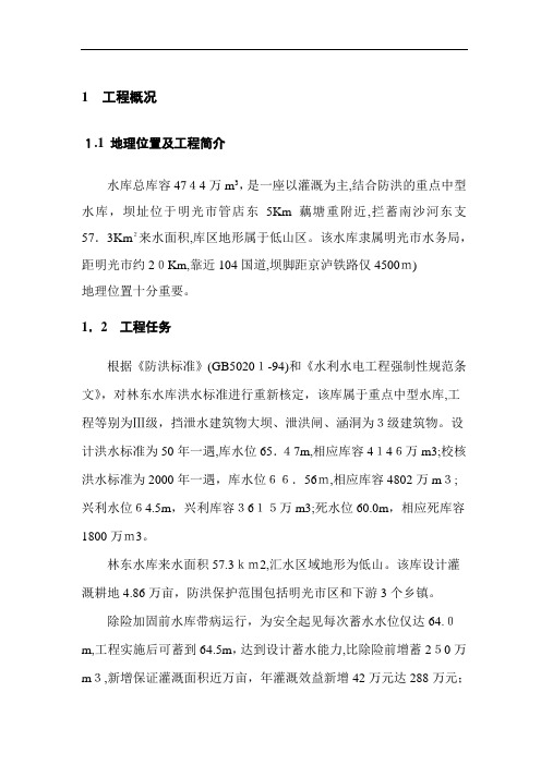 某水库蓄水安全鉴定施工质量自检报告
