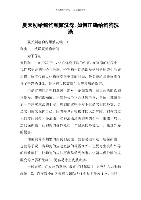 夏天别给狗狗频繁洗澡,如何正确给狗狗洗澡