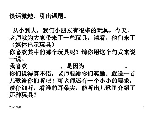 《不倒翁》PPT课件