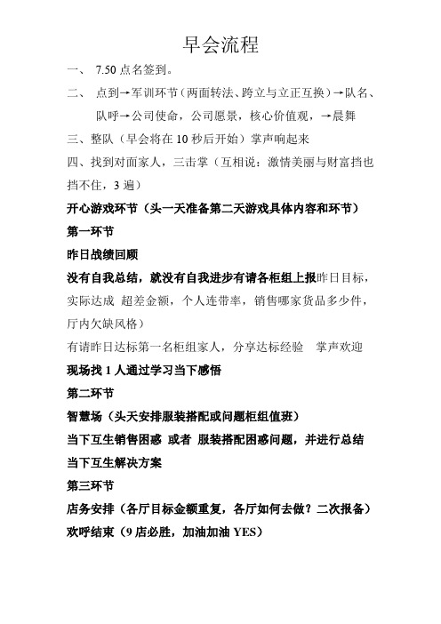 早会标准流程