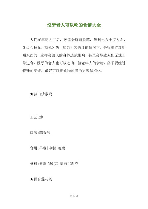 没牙老人可以吃的食谱大全