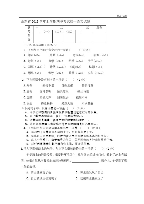2015年山东省七年级语文期中测试卷