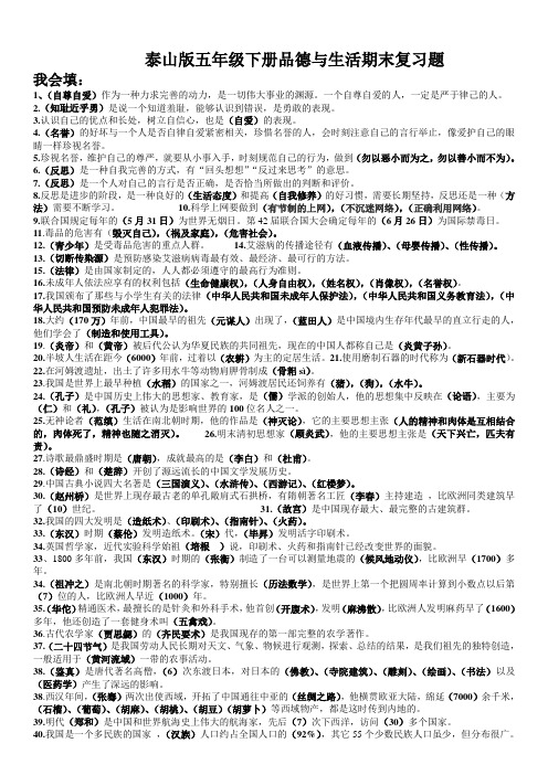 泰山版五年级下册品德与生活期末复习题
