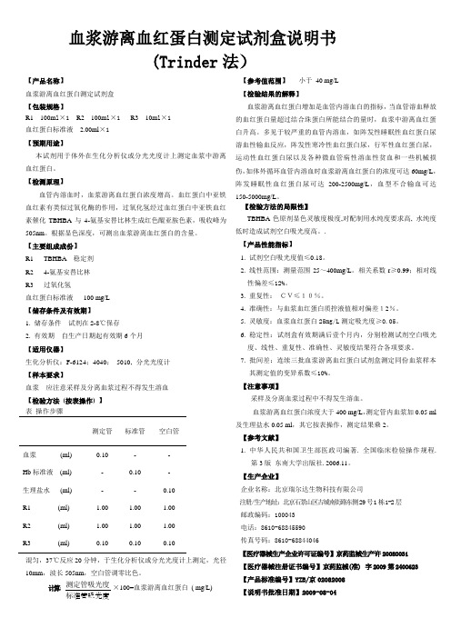 血浆游离血红蛋白检说明书