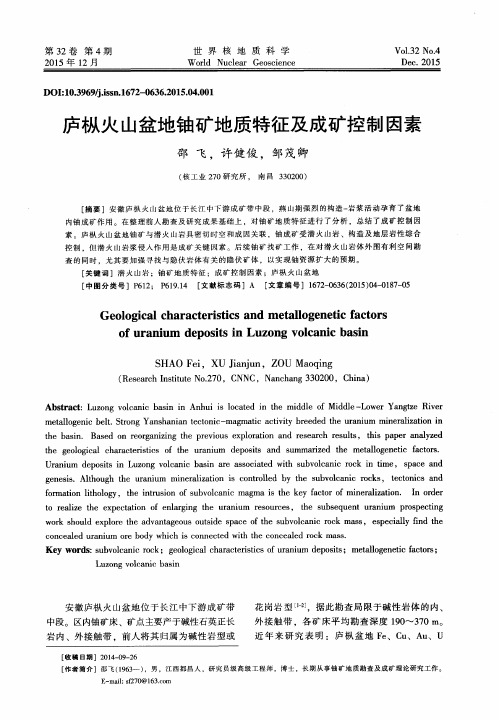 庐枞火山盆地铀矿地质特征及成矿控制因素