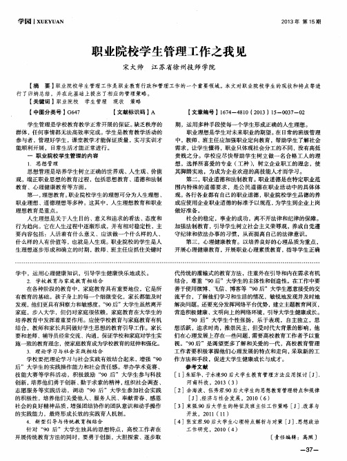 职业院校学生管理工作之我见