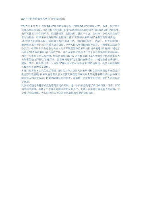 2017年世界防治麻风病日