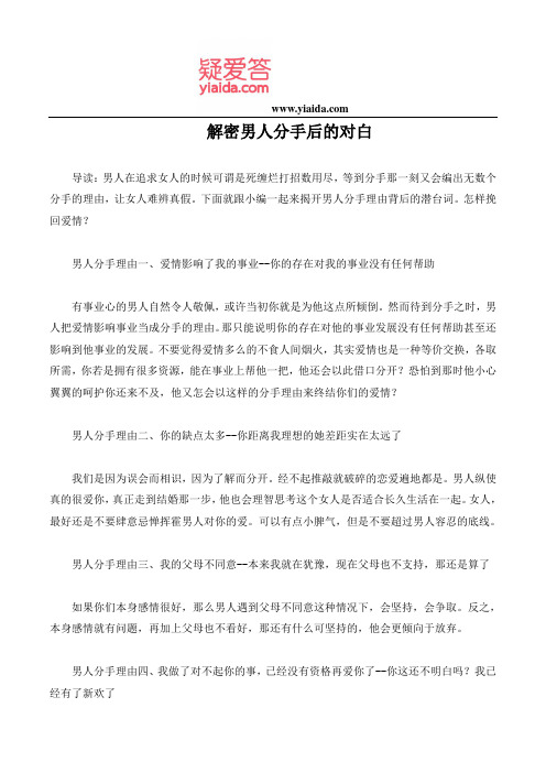 解密男人分手后的对白