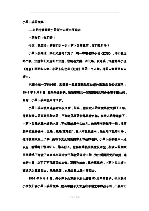 小萝卜头的故事