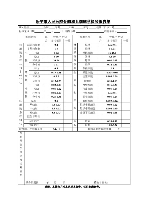 骨髓报告单