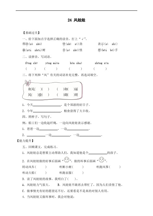 最新部编版二年级上册语文试题课文24风娃娃(含答案)
