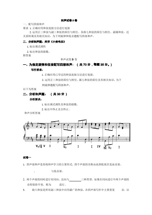 (完整版)和声练习试卷及答案(已整理)