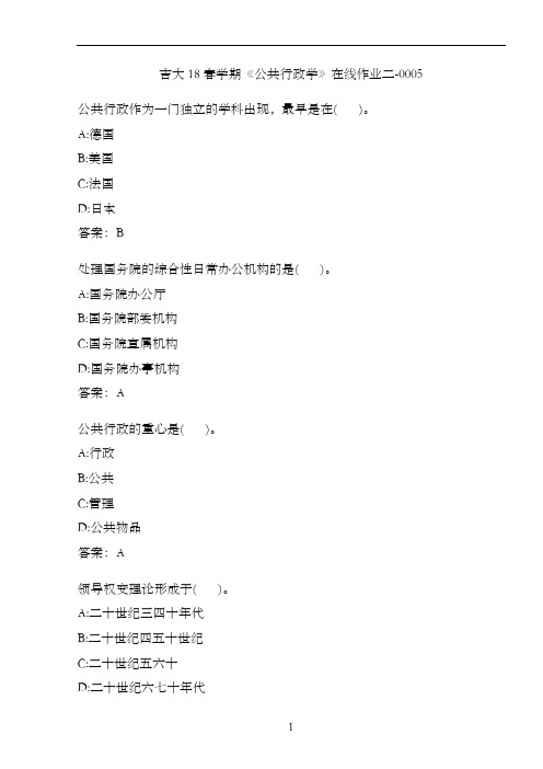 吉大18春学期《公共行政学》在线作业二-0005