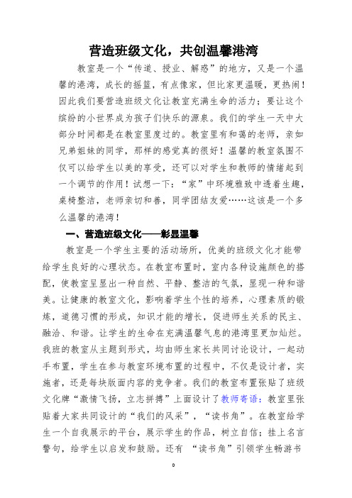 营造班级文化,共创温馨港湾