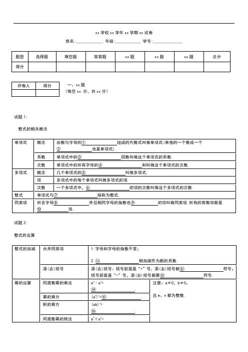 初中数学  中考模拟数学  整式及因式分解比较基础及能力提升考试卷及答案