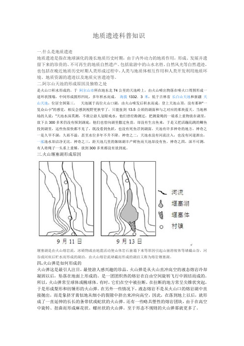 地质科普知识