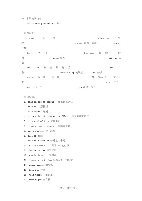 七年级英语下册 Module 2 Unit 2 《Going to see a film》重难点讲解