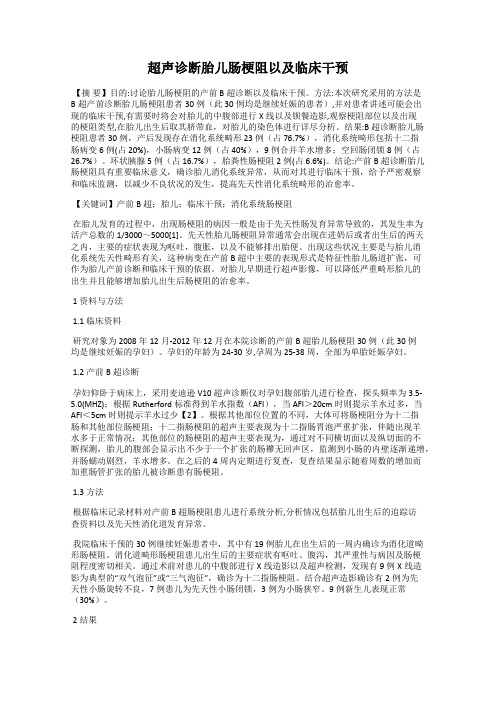 超声诊断胎儿肠梗阻以及临床干预