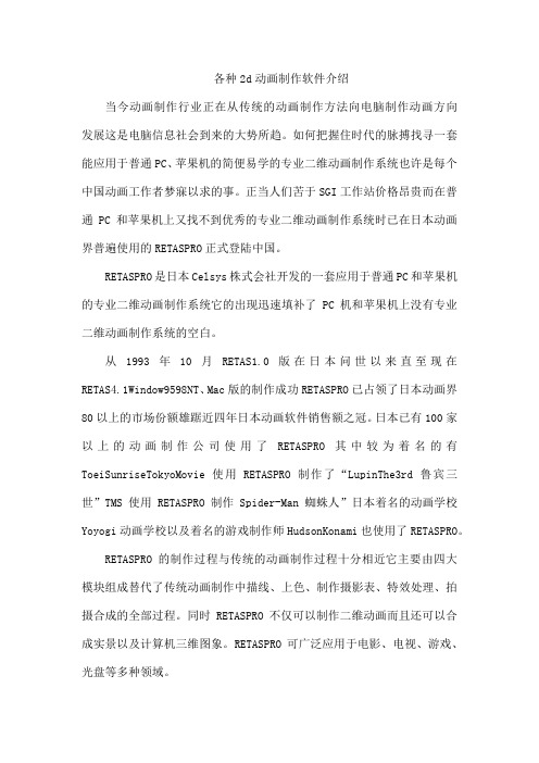 各种2d动画制作软件介绍