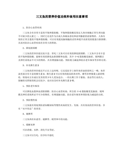三文鱼的营养价值功效和食用注意事项