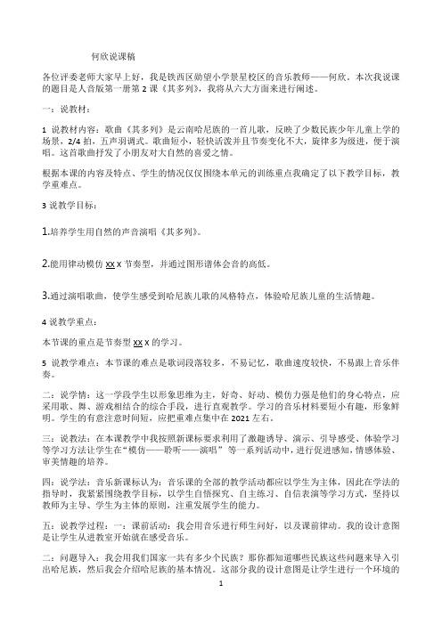 其多列优秀教学教案说课稿